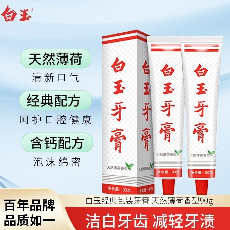 白玉牙膏益生菌儿童去口臭牙渍牙结石薄荷清新口气正品官方旗舰店,医疗器械,医用乳膏（器械）,淘宝优惠券,粉丝福利购,淘宝优惠卷