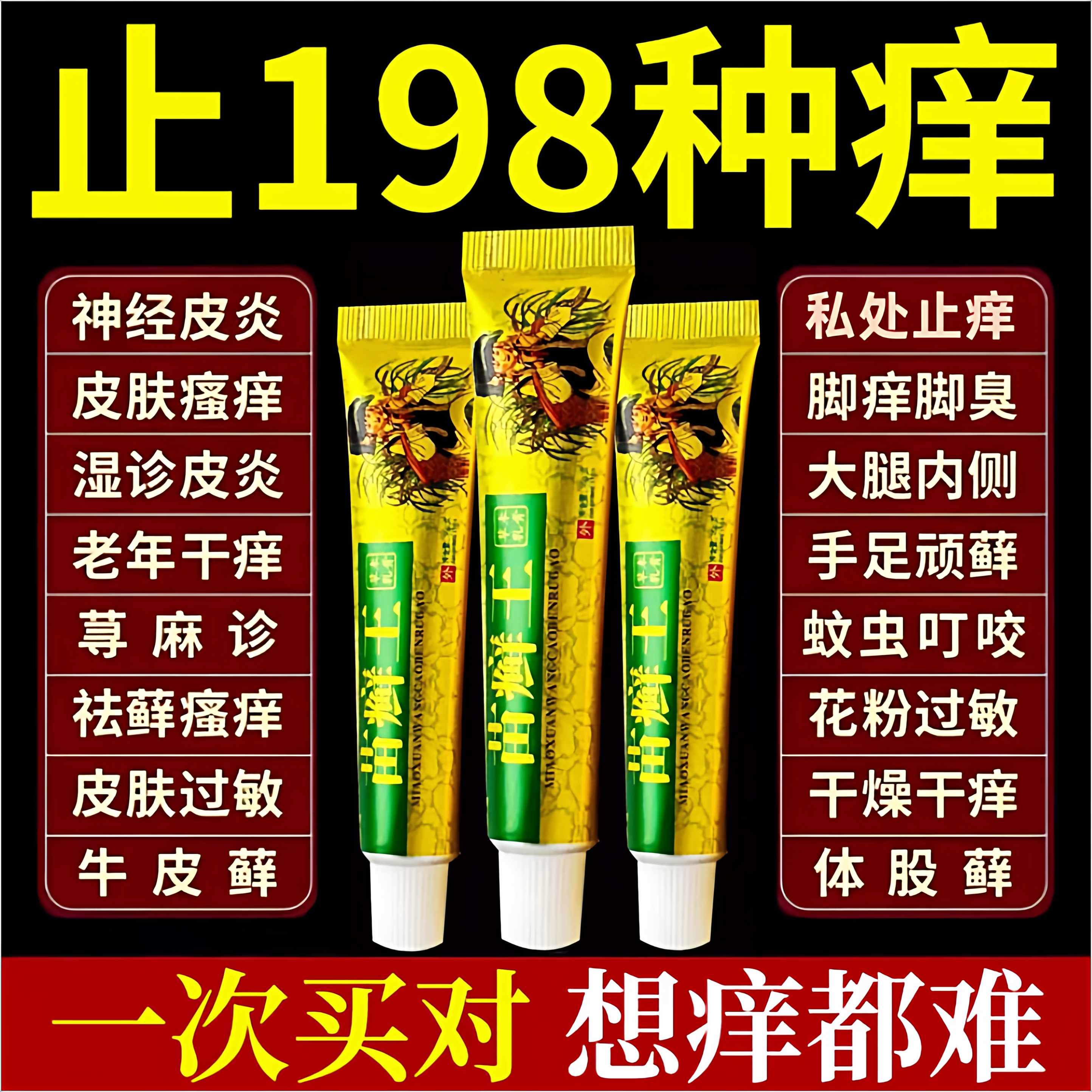 苗癣王官方正品【买1送1】