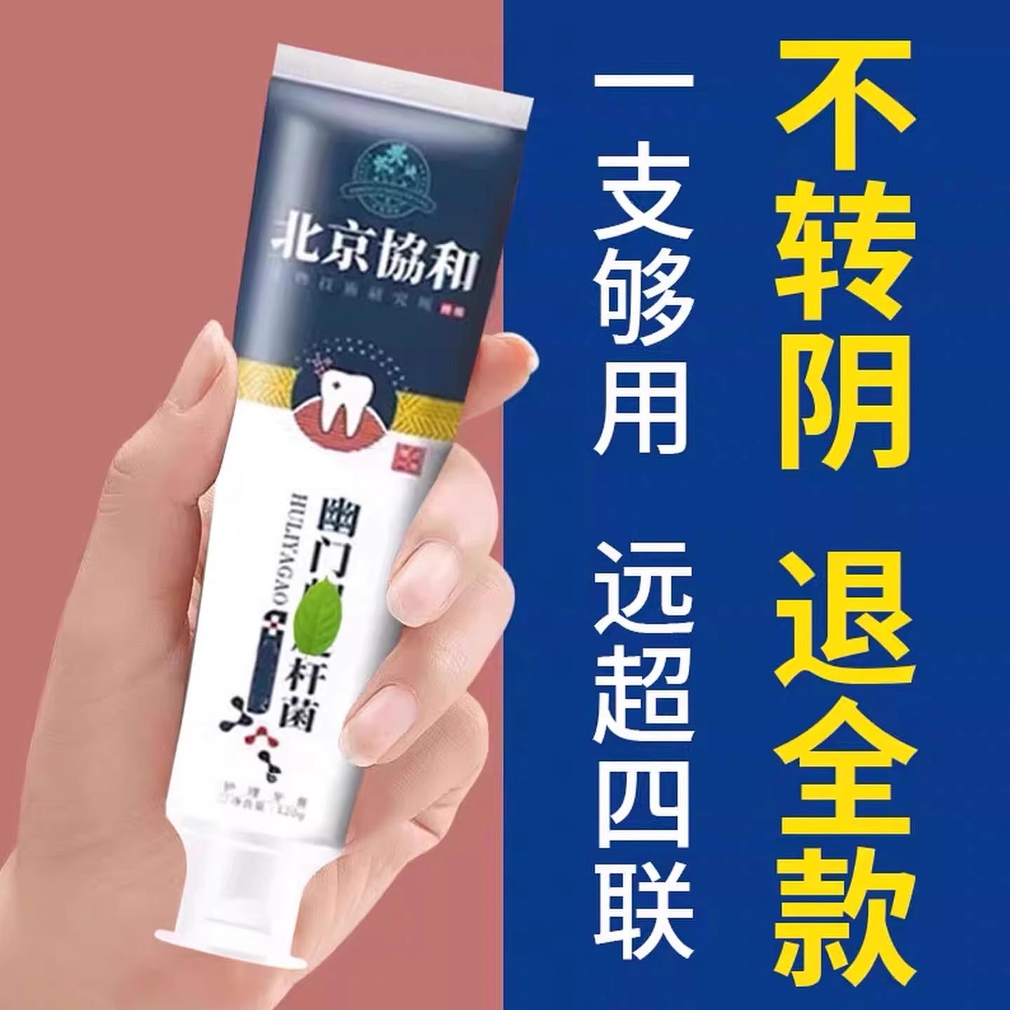 幽们门医用牙正品益生菌螺旋杆菌口臭自检测试纸口腔抑菌膏旗舰店