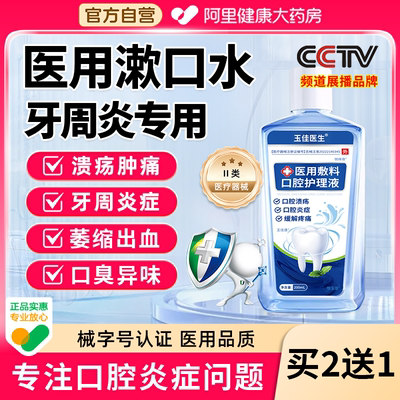 医用漱口水杀菌除口臭消炎牙周炎持久留香口腔溃疡含漱抑菌喷雾剂