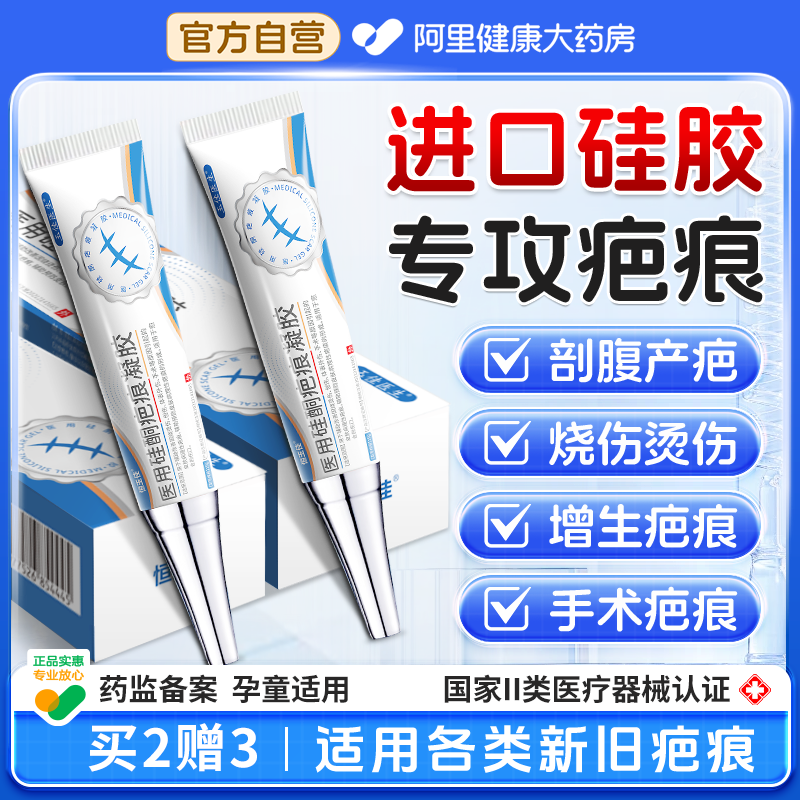 医用疤痕硅酮凝胶增生凸起疙瘩修复剖腹产烧伤疤痕凝胶祛疤膏
