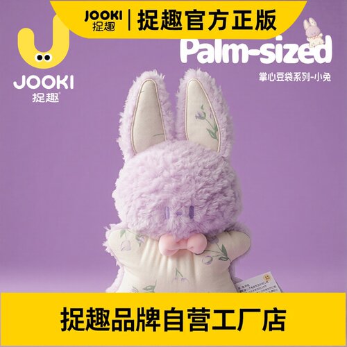捉趣掌心豆袋小兔毛绒玩具可爱猫咪玩偶捏捏公仔布娃娃女生日礼物
