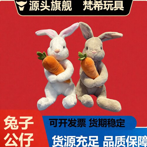 可爱胡萝卜兔子公仔毛绒玩具28cm玩偶布娃娃