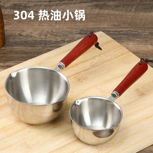 严选304不锈钢泼油小锅家用热油锅厨房浇油榨油锅新品迷你淋油锅