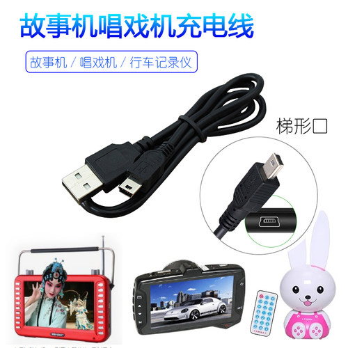 数据线T型口充电线MP3转接头