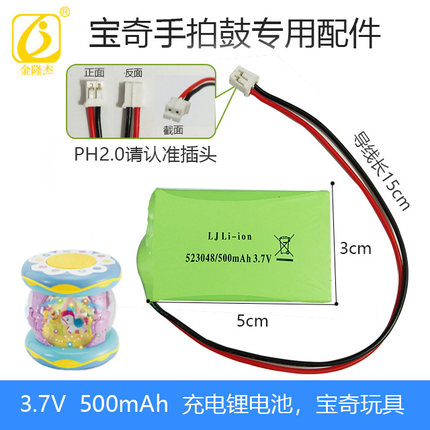 宝奇手拍鼓玩具配件手拍鼓充电锂电池拍拍鼓3.7伏500毫安充电电池