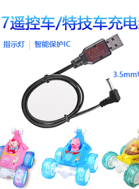 儿童特技车遥控车翻斗遥控车配件3.7V250mA3.5mm接口充电线锂电池
