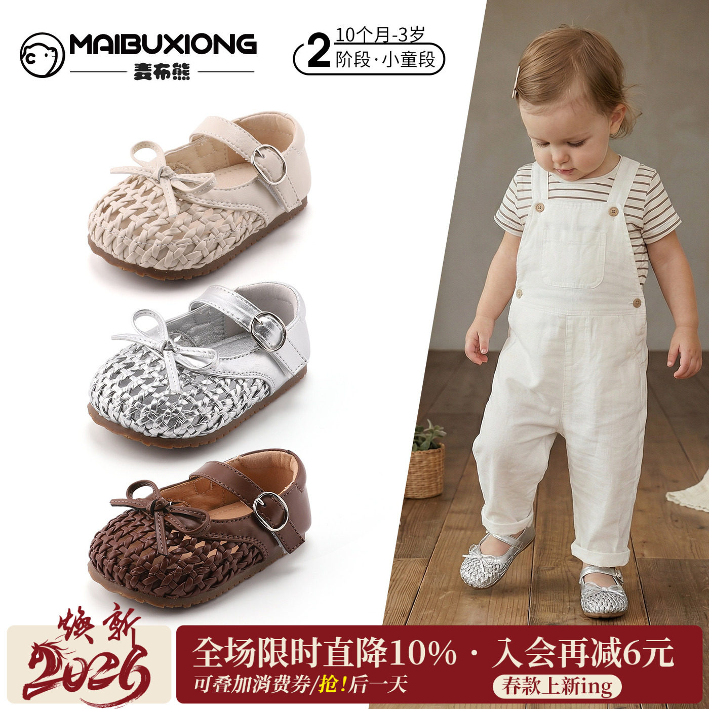 麦布熊2026年春季防滑稳步鞋女童镂空编织宝宝鞋儿童蝴蝶结小皮鞋,童鞋/婴儿鞋/亲子鞋,幼小稳步鞋,淘宝优惠券,粉丝福利购,淘宝优惠卷