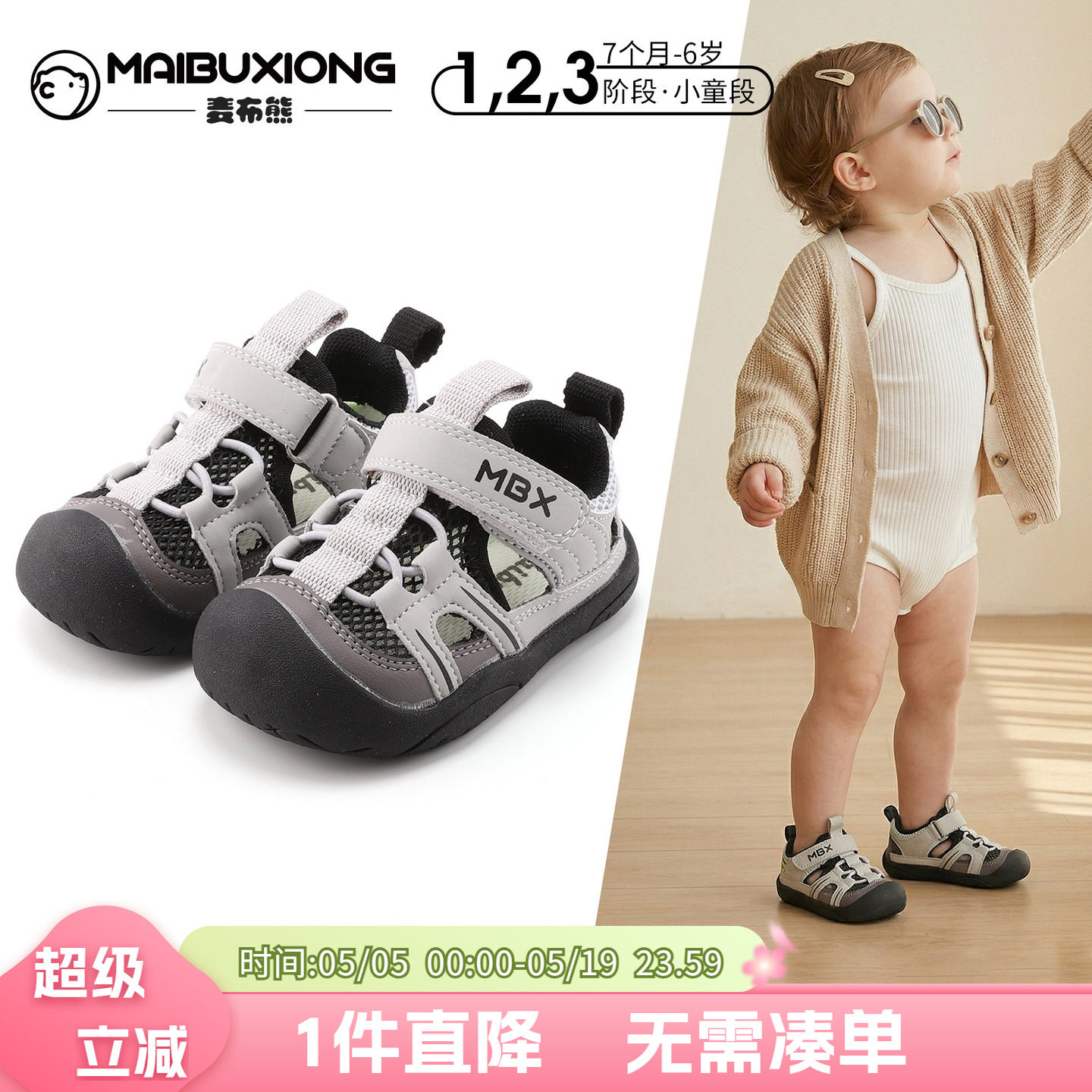 麦布熊男童学步鞋夏季新款儿童时尚拼色户外包头鞋子女孩软底凉鞋