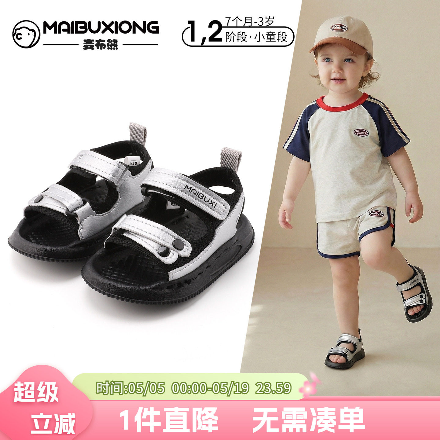 麦布熊宝宝学步鞋2026年夏季新款男童鞋子女童沙滩鞋软底防滑凉鞋