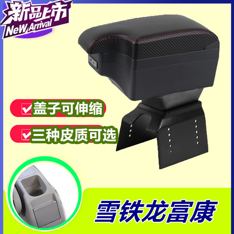 雪铁龙富康扶手箱神龙富康usb充电伸缩加装件配件储物箱中央肘托