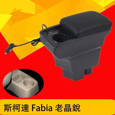 08-14款斯柯达Skoda Fabia扶手箱法比亚台湾版伸缩USB快充手扶箱