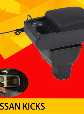 适用于日产NISSAN KICKS扶手箱海外版台湾版扶手加装伸缩USB快充