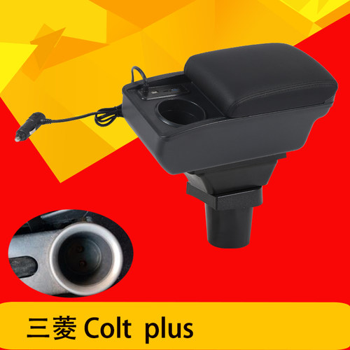 适用于08-14款台湾版三菱Colt plus手刹台改装储物箱加装双层储物