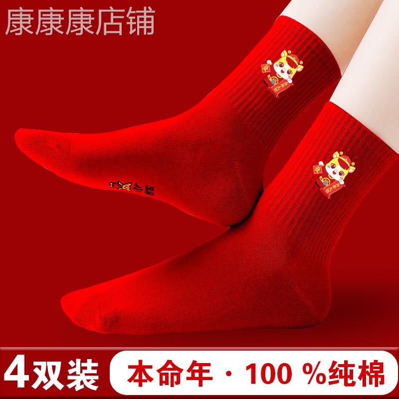 MAROLIO~本命年红袜子男女100%纯棉2026新款马年大红色袜结婚礼物