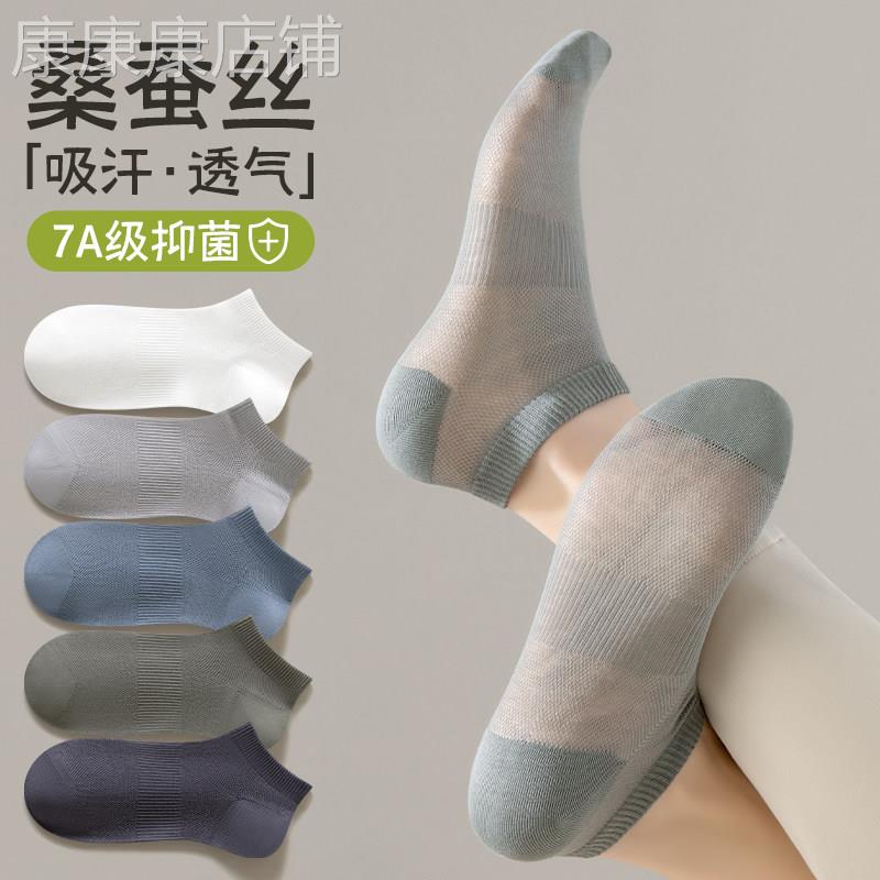 潮牌无骨短筒桑蚕丝袜子男士夏季薄款透气冰丝袜防滑舒适百搭隐形
