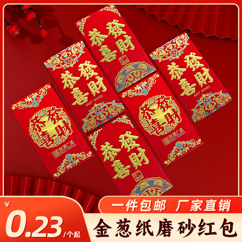 金葱纸恭喜发财红包过新年通用利是封福字大吉大利红包袋大小号,节庆用品/礼品,红包/利是封,淘宝优惠券,粉丝福利购,淘宝优惠卷