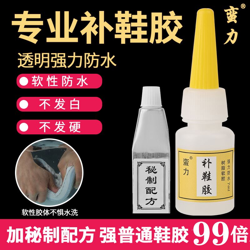 补鞋胶粘鞋胶不伤鞋树脂几年不开
