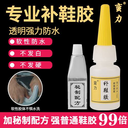 补鞋胶粘鞋胶不伤鞋树脂几年不开