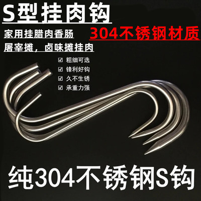 304不锈钢牛肉钩挂腊肉特粗钩子S型加粗钩挂肉勾子挂猪肉不锈钢