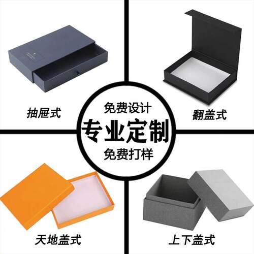 礼品盒定制产品包装盒定做天地盖翻盖盒订制茶叶礼盒定做纸盒logo