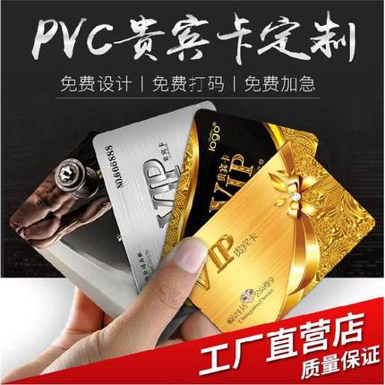pvc定制名片塑料广告卡片防水印刷会员卡优惠卡vip卡卡片订做硬卡