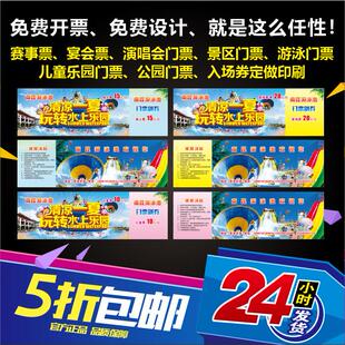定制门票景区演唱会游乐园可撕旅游景点电影院入场券印刷打印制作