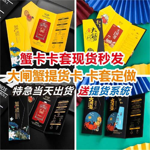 通用螃蟹会员卡盒现货大闸蟹卡套定制提货卡礼品盒梭子蟹包装盒