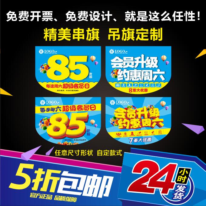 药店药房会员日吊旗定制单张彩色宣传单/海报/说明书