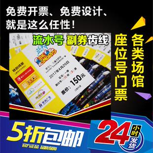 演唱会音乐会入场券 打印座位号景点门票定制制作印刷年会抽奖券