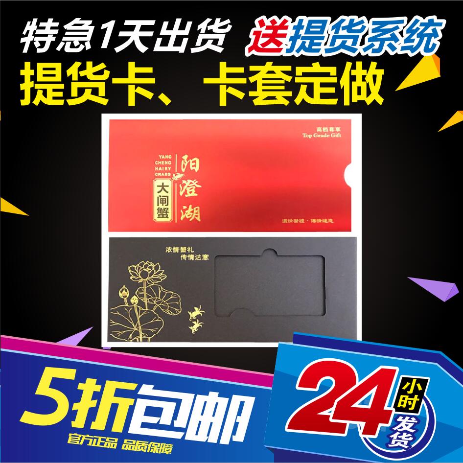 通用版大闸蟹卡套定制提货券封套大闸蟹礼品卡礼券信封阳澄湖-