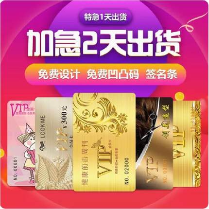 会员定制PVC卡贵宾制作卡刮刮卡VIP专业磁条卡酒店超市商场会员卡