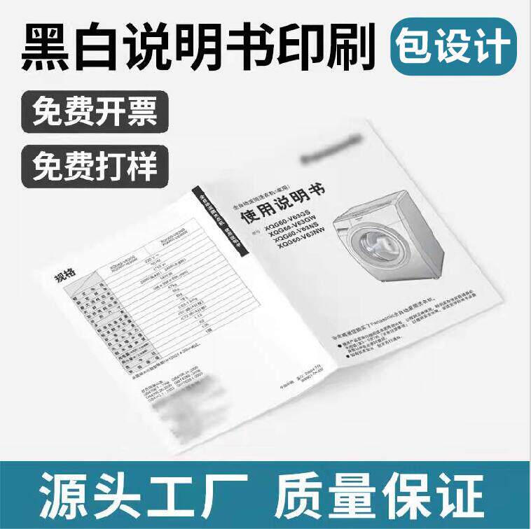 说明书印刷册子定制折页宣传册印制设计单页海报彩印小册子制作