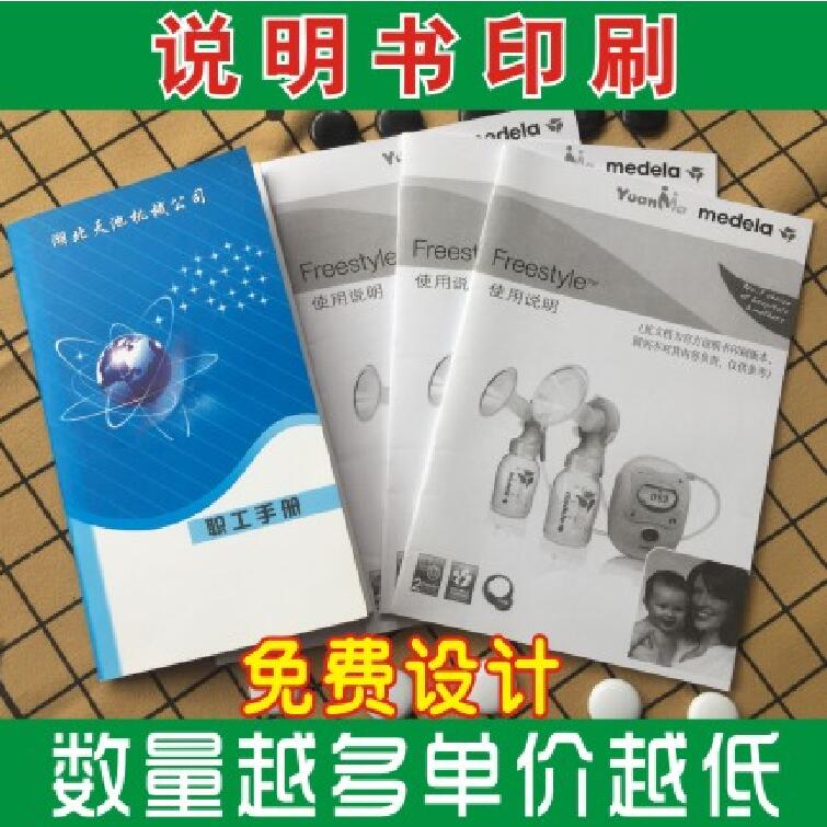 黑白单色产品说明书印刷彩色制作宣传册合同画册设计折页定制印刷
