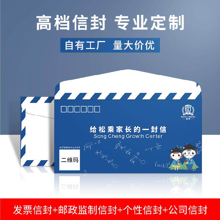 信封定制可印logo订做印刷设计中式西式增值税发票a4信封袋制作