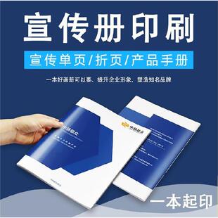 画册印刷宣传册简章制作图册定制企业员工手册小册子产品说明书