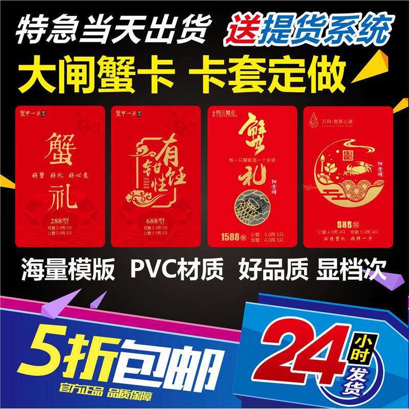 海鲜大闸蟹提货券密码防伪礼品券订做刮刮卡劵印刷信封卡套定制作