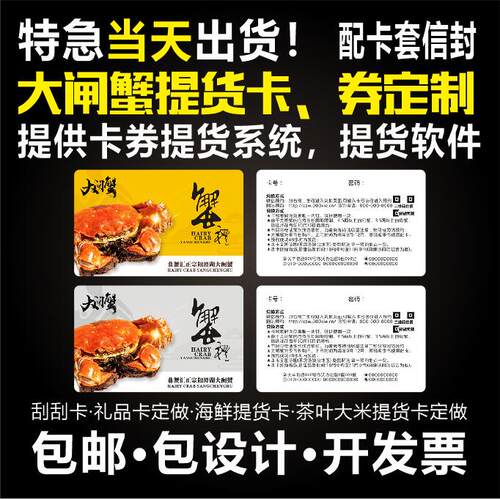 大闸蟹礼券礼品卡制作印刷密码卡蟹卡定制高端信封提货卡套订做PV