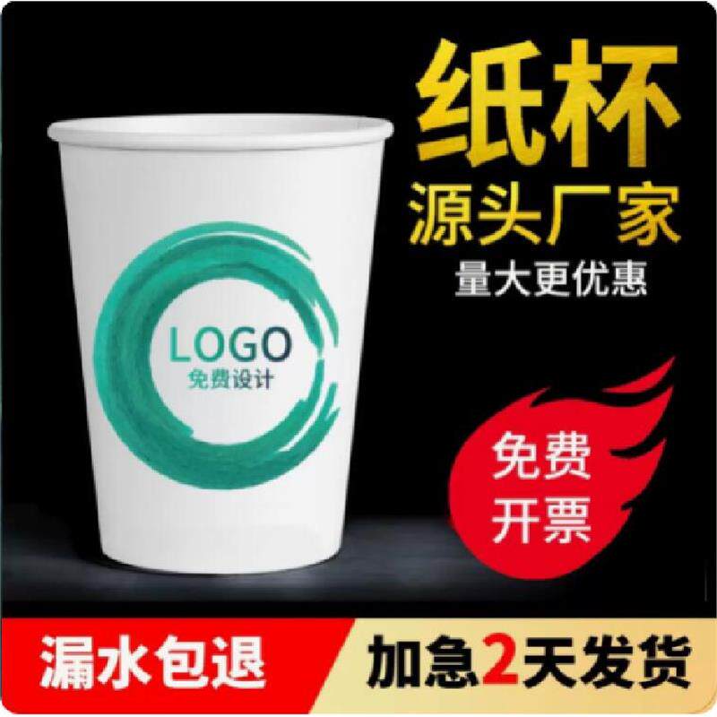 一次性纸杯定制一次性水杯印LOGO印图片公司纸杯企业纸杯中式纸杯