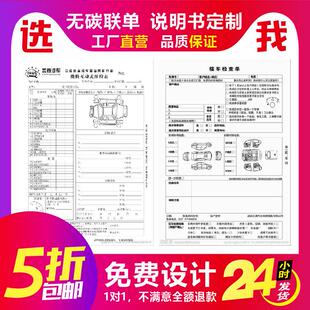 定做接车检查单4S点预检单印刷定做销售单送货单印刷无碳联单·