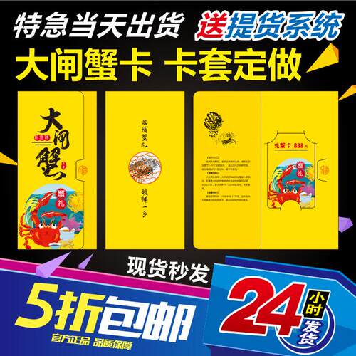 大闸蟹卡套现货提货卡盒套礼品卡套盒订制蟹卡VIP卡包装盒