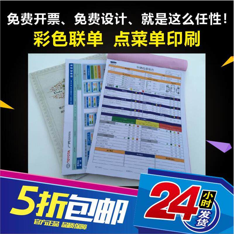 彩色单据汽车维修单4S店查车保养检测修理单定制菜单复写彩色联单