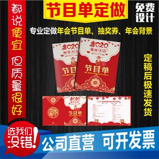 专业年新年新年年会节目单定制晚会尾牙文艺晚会节目单抽奖券=