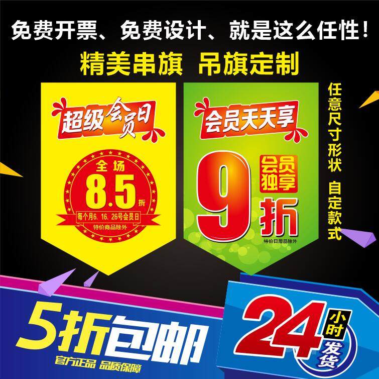 药房药店会员日吊旗定做会员挂旗定做会员日海报吊旗印刷定做挂旗