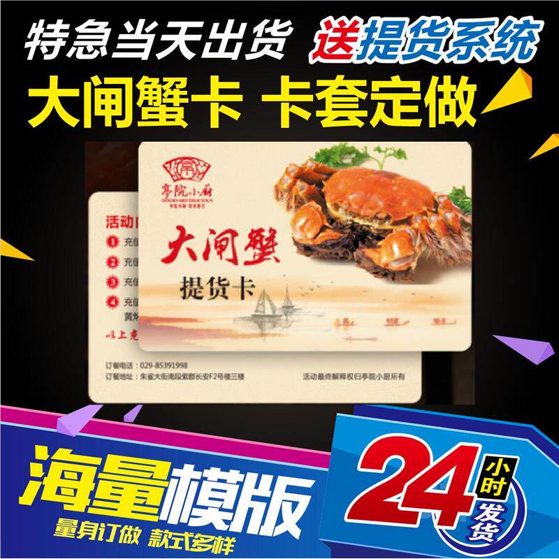 高端大闸蟹蟹卡定制PVC提货卡其它印刷制品