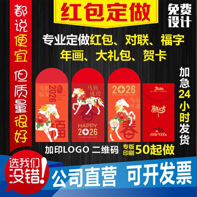 新年红包袋定制logo烫金印字创意设计利是封定做彩色印刷图案照片
