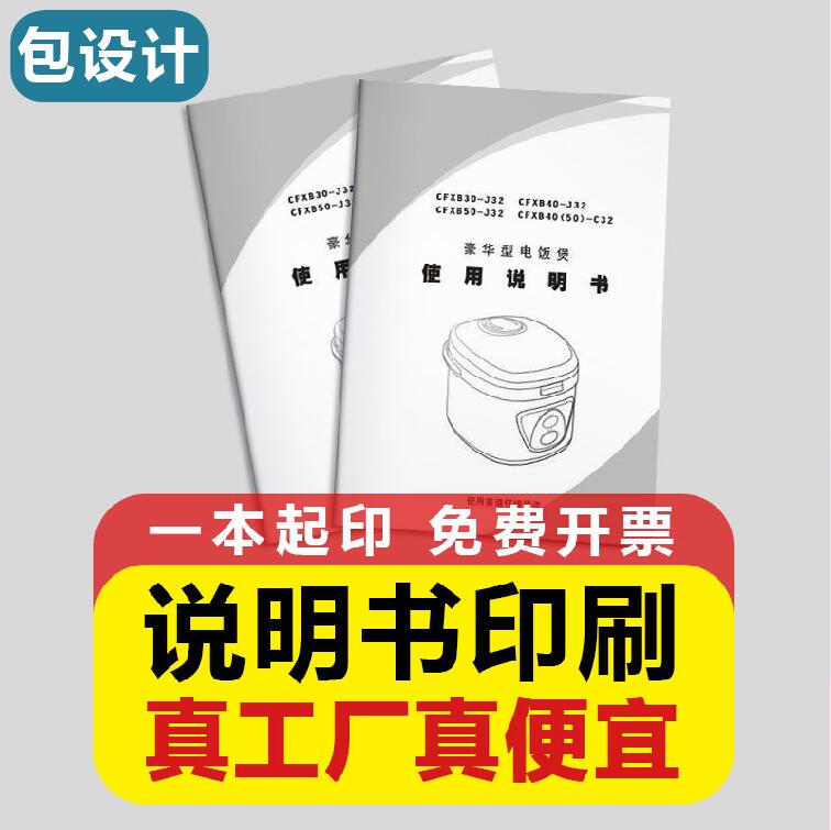 产品使用说明书印刷黑白彩色宣传单打印手册宣传册设计三折页定制