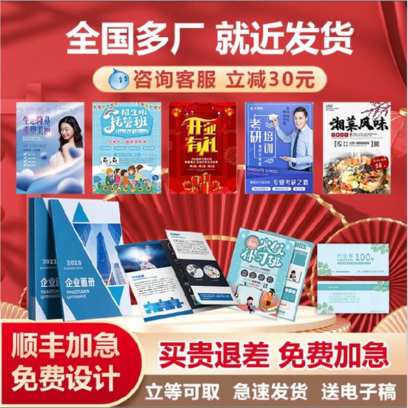 A4A5A3宣传单印刷画册折页菜单卡片店庆传单彩页不干胶海报贴纸