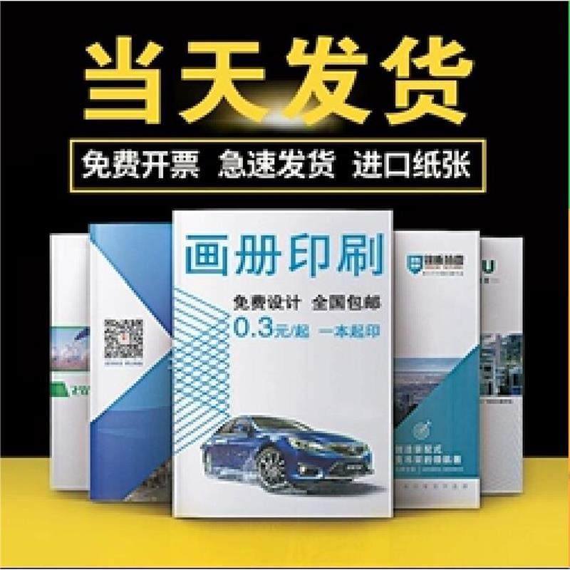 画册印刷宣传册印制说明书员工手册折页免费设计宣传单小册子定制