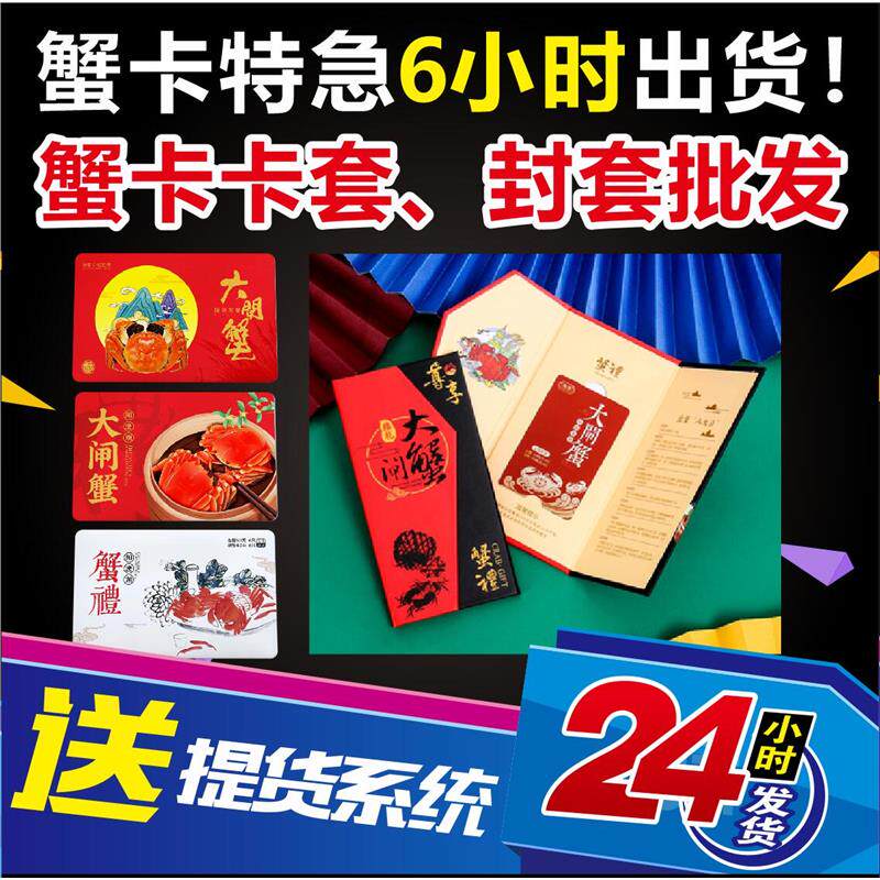 定制作大闸蟹刮刮卡劵提货密码卡套大闸蟹提货卡PVC密码卡券印刷